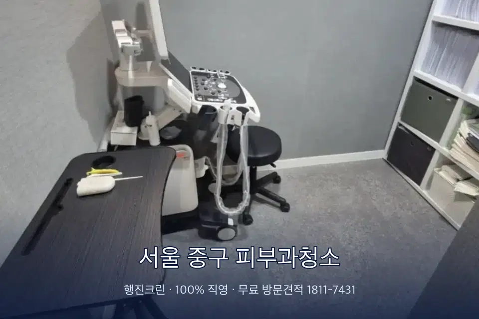 서울 중구 피부과청소 초음파실 장비 주변 닦기