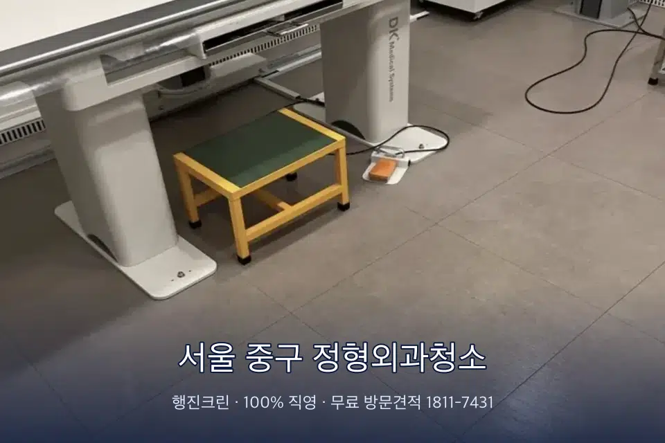 서울 중구 정형외과청소 영상의학실 바닥 물걸레 작업