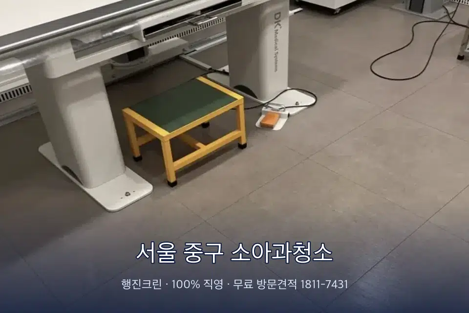 서울 중구 소아과청소 영상의학실 바닥 물걸레 작업
