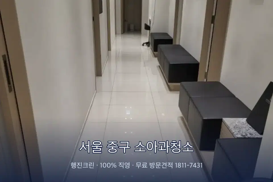 서울 중구 소아과청소 병원 복도 바닥을 닦는 청소 작업자